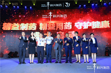 科興三十，精益致遠(yuǎn)——熱烈慶祝科興三十周年主題盛典活動暨科興新品牌揭牌儀式隆重舉辦