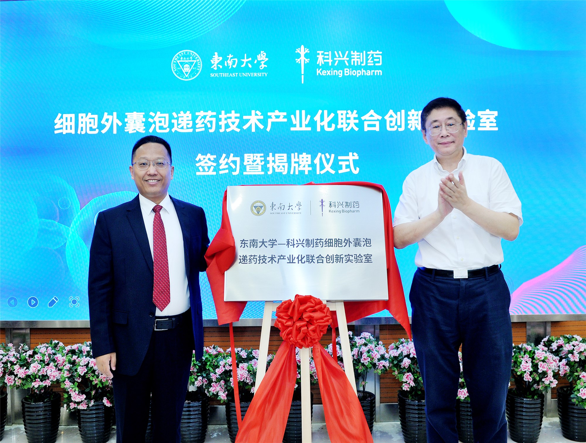 科興制藥-東南大學(xué)“細(xì)胞外囊泡遞藥技術(shù)產(chǎn)業(yè)化聯(lián)合創(chuàng)新實驗室”簽約暨揭牌儀式成功舉行！