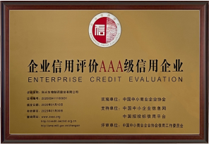 AAA企業(yè)信用等級(jí)證書(shū)