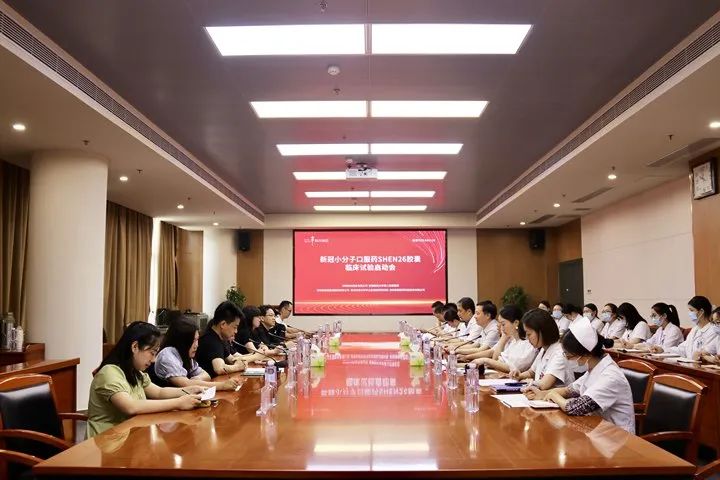 百尺竿頭！科興制藥新冠口服藥SHEN26膠囊I期臨床試驗(yàn)啟動(dòng)會(huì)圓滿成功